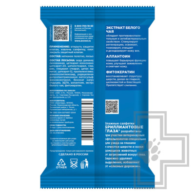 Бриллиантовые глаза Влажные салфетки для ежедневного ухода за глазами