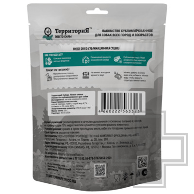 ТерриториЯ Лакомство сублимированное "Сибирь легкое оленье" для собак