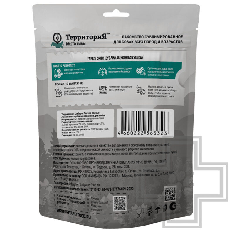 ТерриториЯ Лакомство сублимированное "Сибирь легкое оленье" для собак