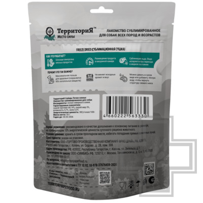ТерриториЯ Лакомство сублимированное "Сибирь почки оленьи" для собак