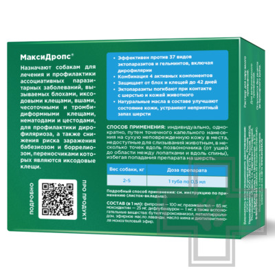 МаксиДропс Капли на холку от клещей, блох, вшей, круглых и ленточных гельминтов для собак