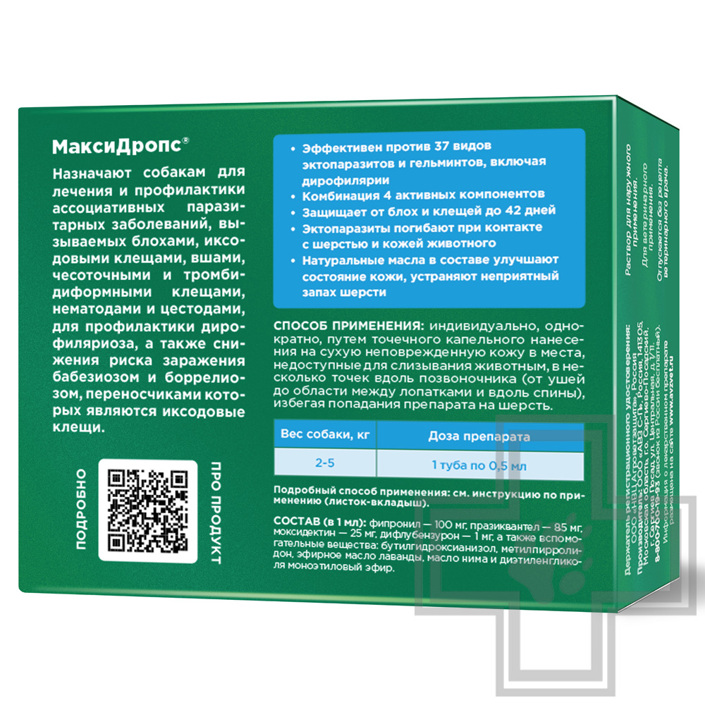 МаксиДропс Капли на холку от клещей, блох, вшей, круглых и ленточных гельминтов для собак