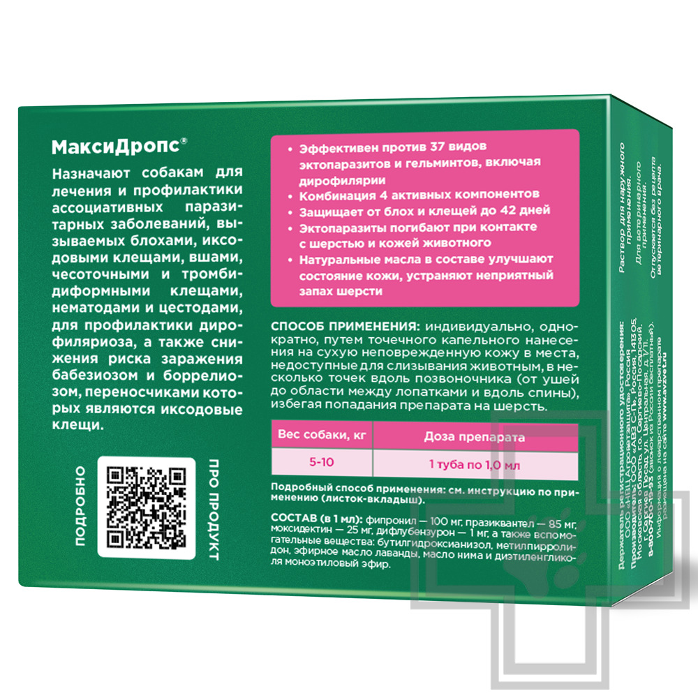 МаксиДропс Капли на холку от клещей, блох, вшей, круглых и ленточных гельминтов для собак