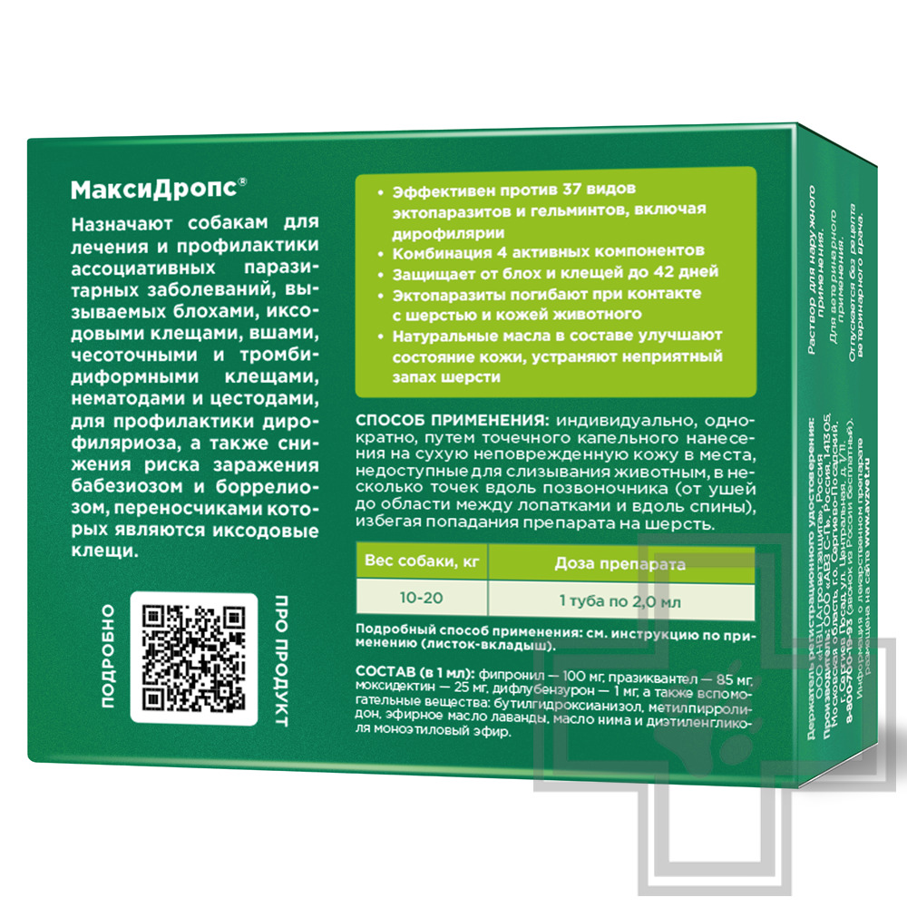 МаксиДропс Капли на холку от клещей, блох, вшей, круглых и ленточных гельминтов для собак