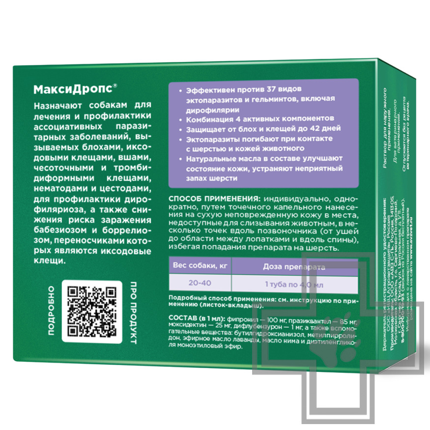 МаксиДропс Капли на холку от клещей, блох, вшей, круглых и ленточных гельминтов для собак МаксиДропс Капли на холку от клещей, блох, вшей, круглых и ленточных гельминтов для собак