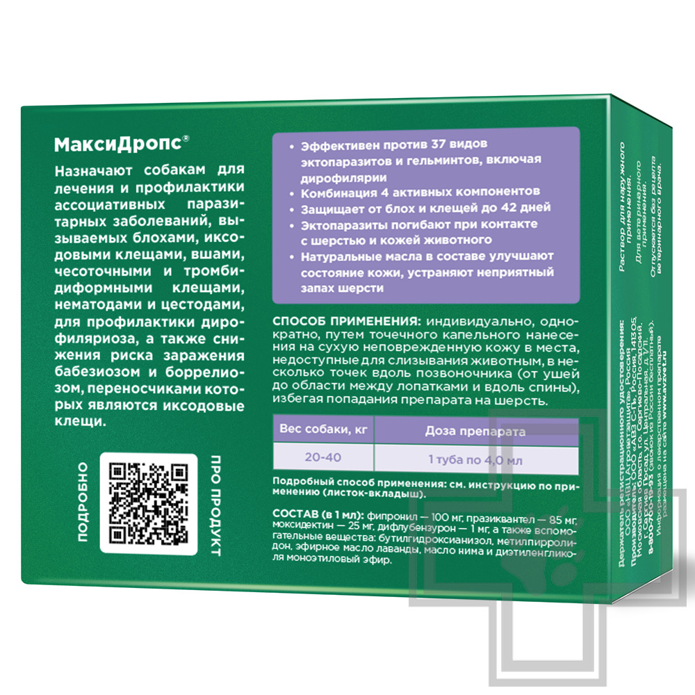 МаксиДропс Капли на холку от клещей, блох, вшей, круглых и ленточных гельминтов для собак
