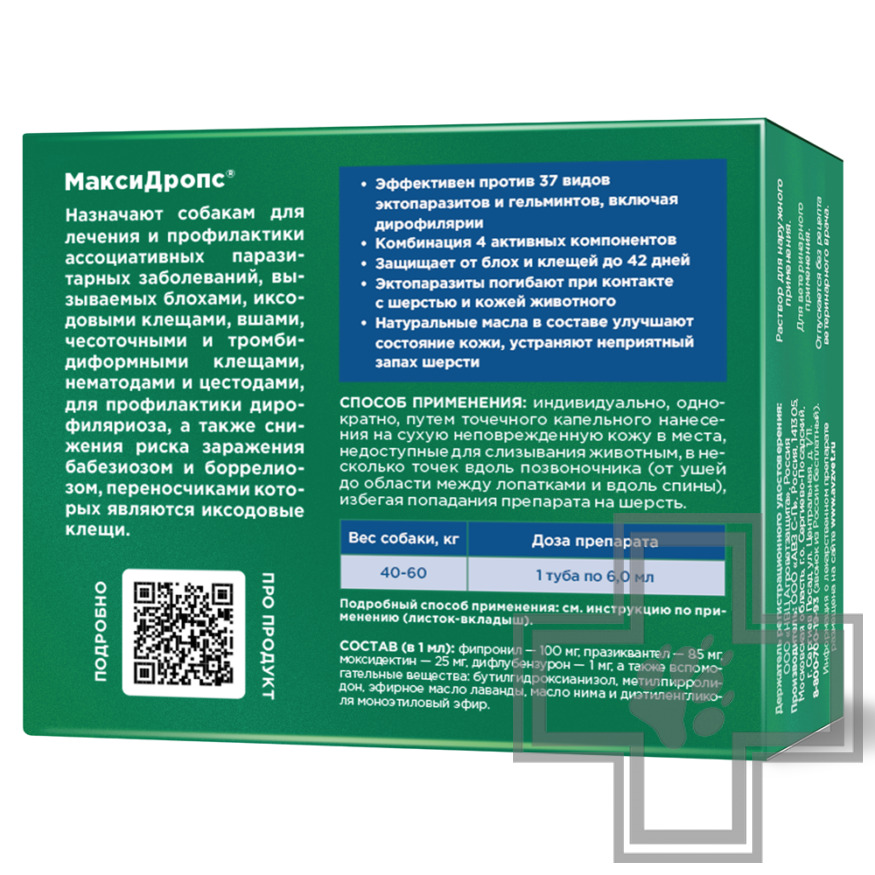 МаксиДропс Капли на холку от клещей, блох, вшей, круглых и ленточных гельминтов для собак МаксиДропс Капли на холку от клещей, блох, вшей, круглых и ленточных гельминтов для собак
