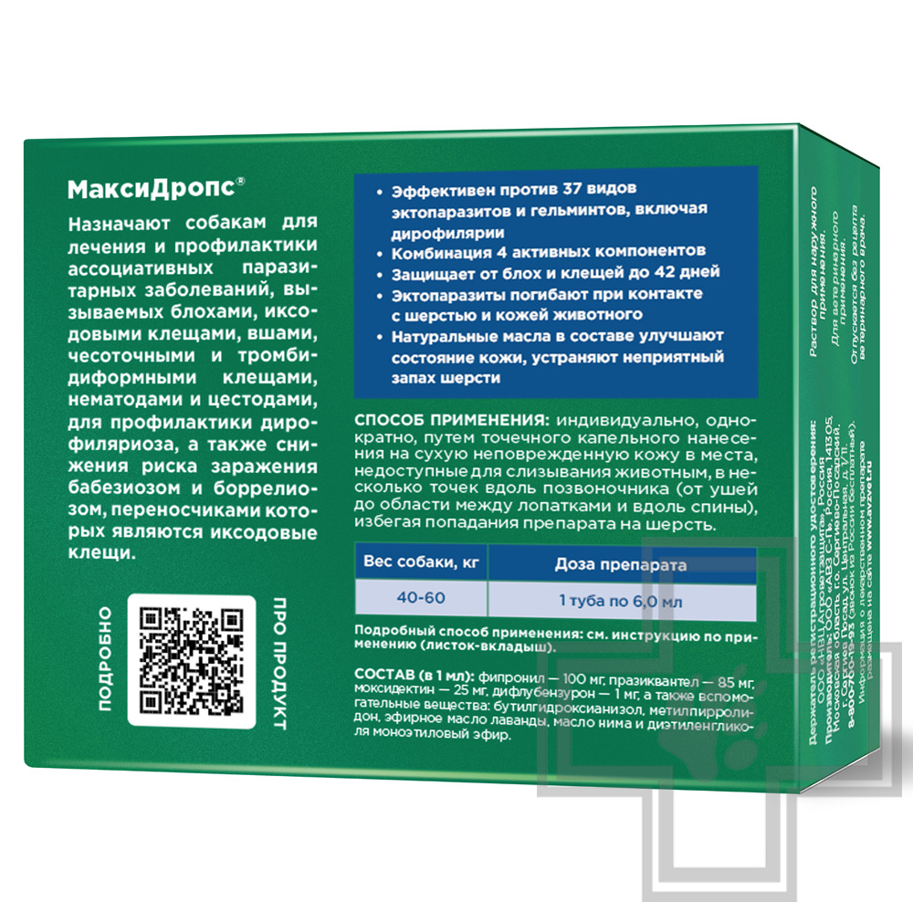 МаксиДропс Капли на холку от клещей, блох, вшей, круглых и ленточных гельминтов для собак