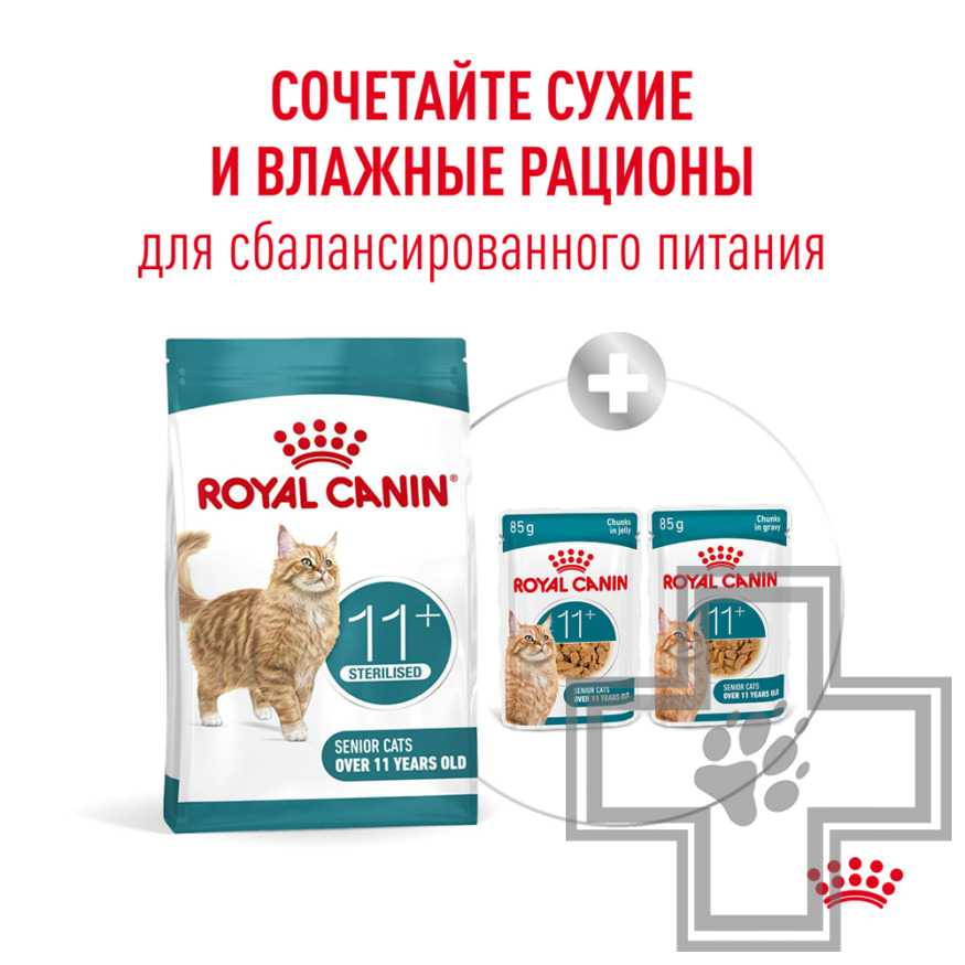 Royal Canin Sterilised Ageing 11+ Корм для стерилизованных пожилых кошек старше 11 лет