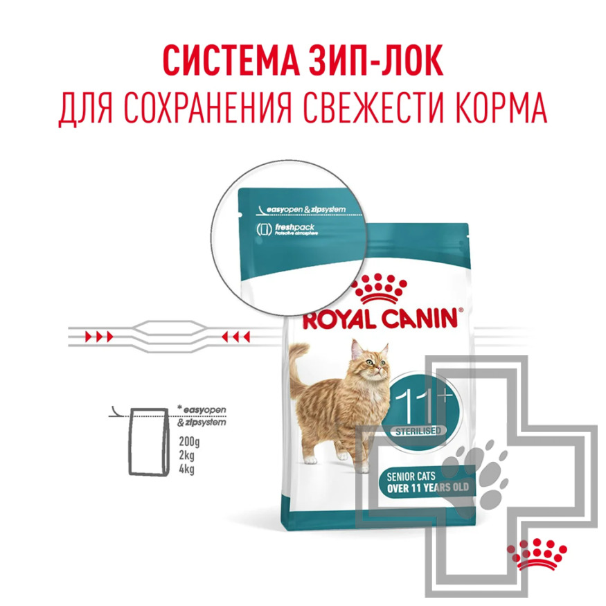 Royal Canin Sterilised Ageing 11+ Корм для стерилизованных пожилых кошек старше 11 лет Royal Canin Sterilised Ageing 11+ Корм для стерилизованных пожилых кошек старше 11 лет
