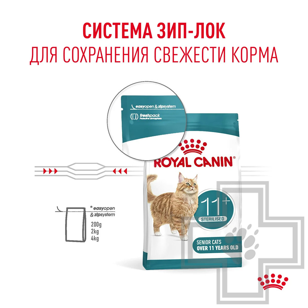 Royal Canin Sterilised Ageing 11+ Корм для стерилизованных пожилых кошек старше 11 лет
