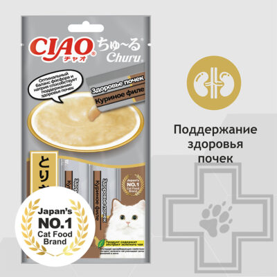 INABA CIAO Churu Функциональное лакомство-пюре "Здоровье почек" для кошек, с куриным филе