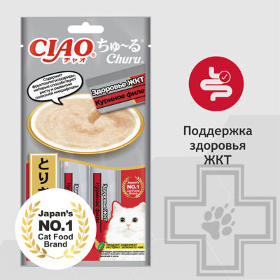 INABA CIAO Churu Функциональное лакомство-пюре "Здоровье ЖКТ" для кошек, с куриным филе