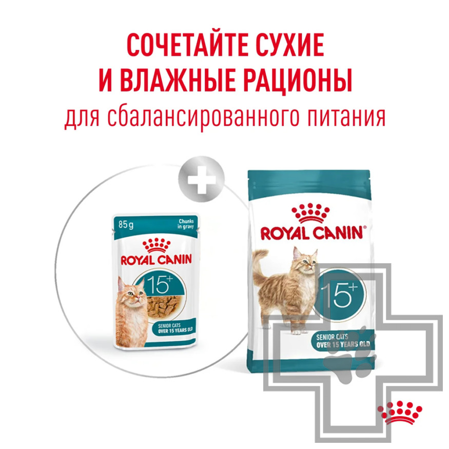 Royal Canin Ageing +15 Пресервы для взрослых кошек старше 15 лет, в соусе Royal Canin Ageing +15 Пресервы для взрослых кошек старше 15 лет, в соусе