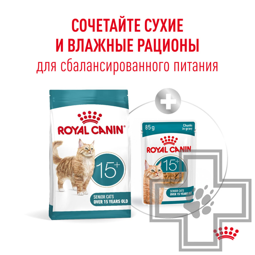 Royal Canin Senior Ageing 15+ Корм для взрослых кошек старше 15 лет