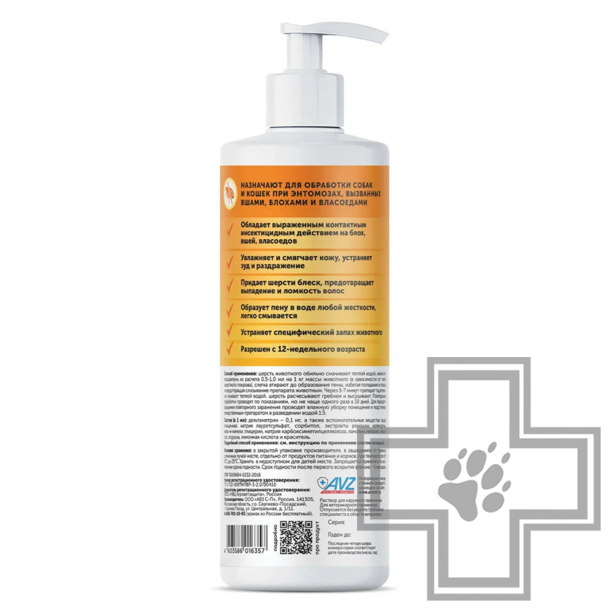 Зоошампунь Луговой для собак и кошек от блох и клещей