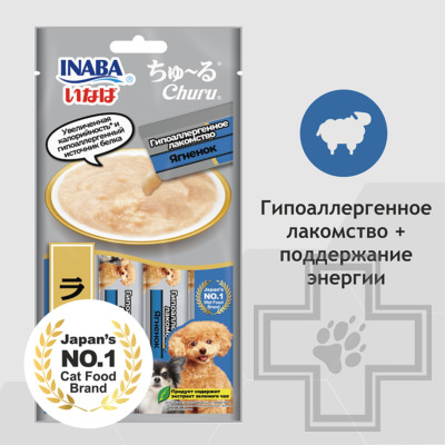 INABA CIAO Churu Функциональное лакомство-пюре "Гипоаллергенное" для собак, с ягненком