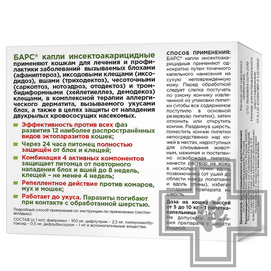 БАРС Капли на холку от блох и клещей для кошек от 5 до 10 кг БАРС Капли на холку от блох и клещей для кошек от 5 до 10 кг