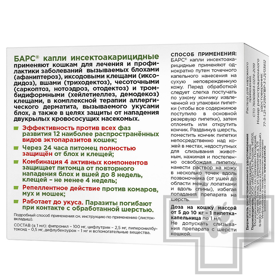 БАРС Капли на холку от блох и клещей для кошек от 5 до 10 кг