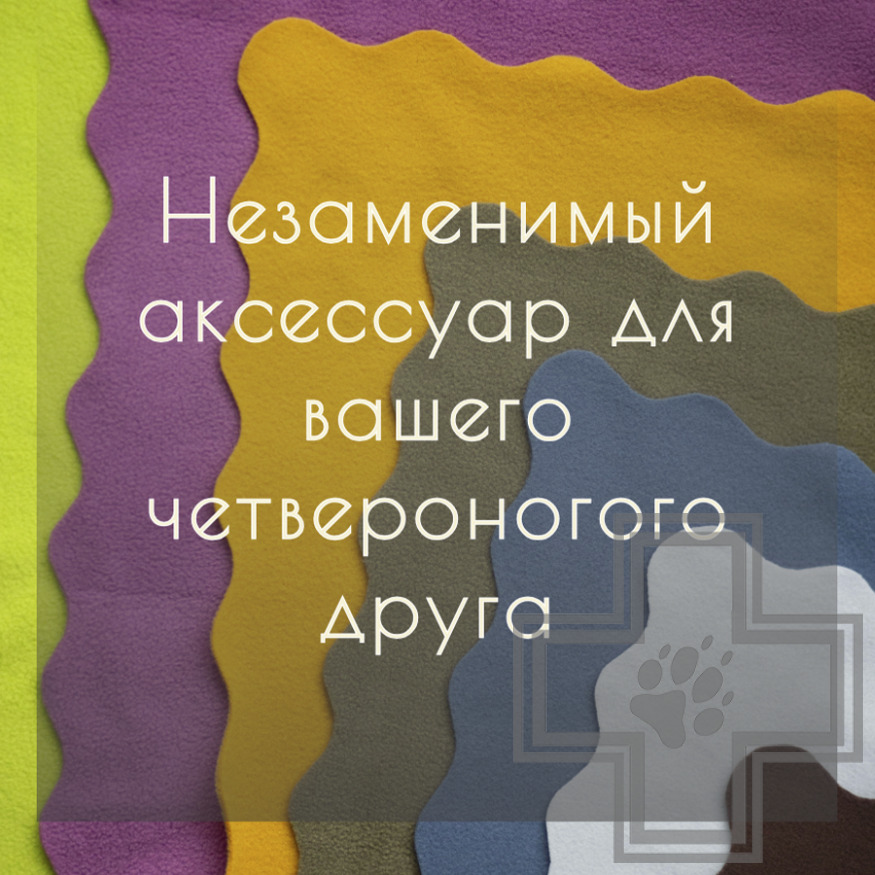 УЮТНЫЙ ПЛЕД Плед флисовый для кошек и собак УЮТНЫЙ ПЛЕД Плед флисовый для кошек и собак