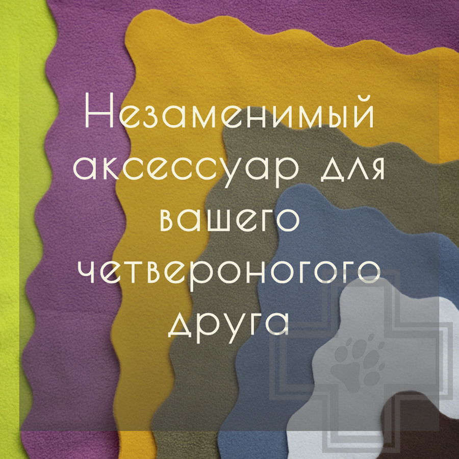 УЮТНЫЙ ПЛЕД Плед флисовый для кошек и собак