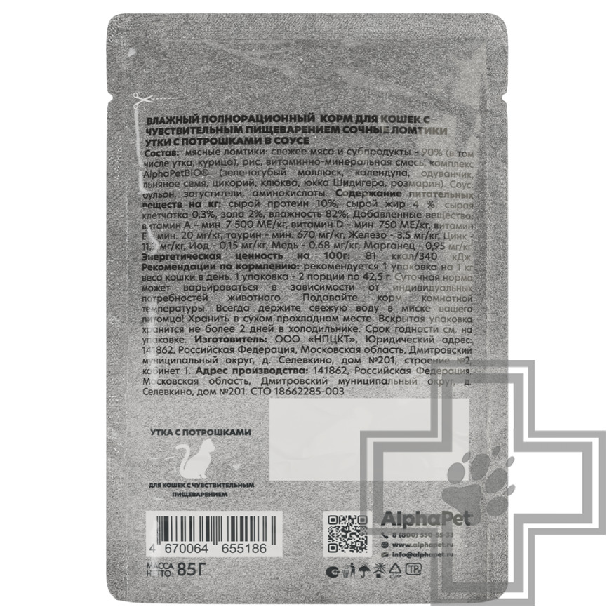 AlphaPet WOW Пресервы для кошек с чувствительным пищеварением, с уткой и потрошками в соусе