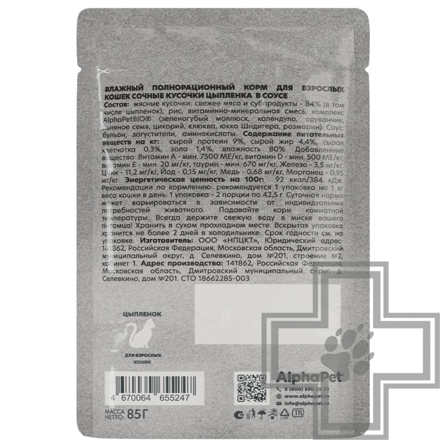 AlphaPet WOW Пресервы для взрослых кошек, с цыпленком в соусе AlphaPet WOW Пресервы для взрослых кошек, с цыпленком в соусе