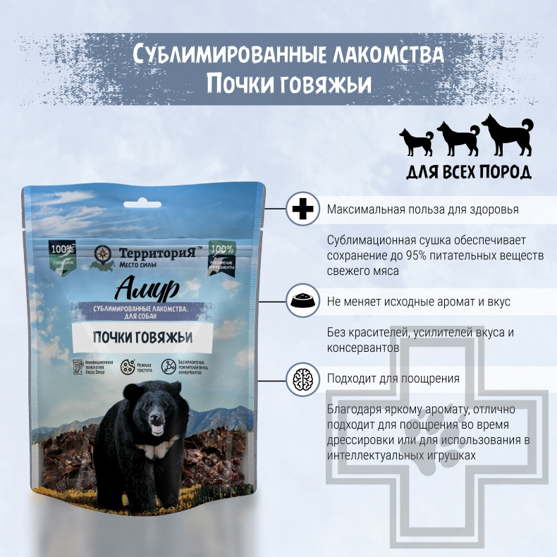 ТерриториЯ Лакомство сублимированное "Амур почки говяжьи" для собак
