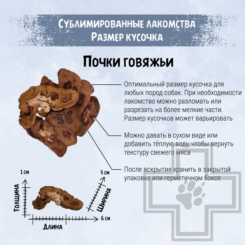 ТерриториЯ Лакомство сублимированное "Амур почки говяжьи" для собак