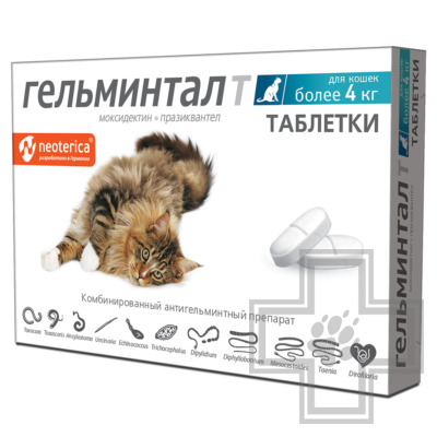 Гельминтал Таблетки от гельминтов для кошек (цена за 1 табл.)