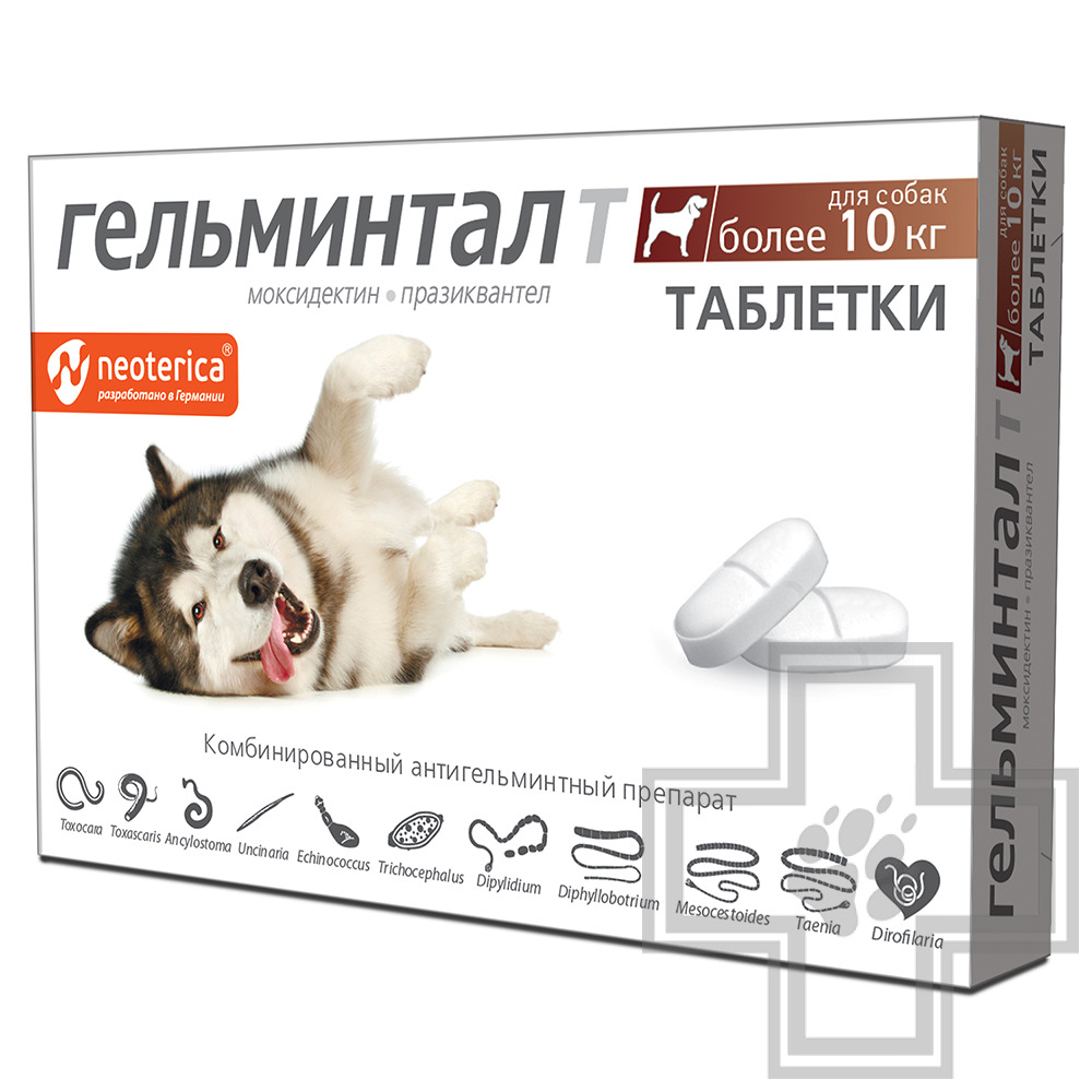 Гельминтал Таблетки от гельминтов для собак (цена за 1 табл.)