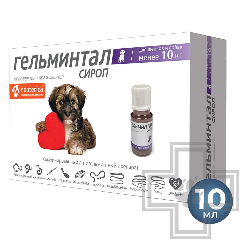 Гельминтал Сироп от гельминтов для щенков и собак