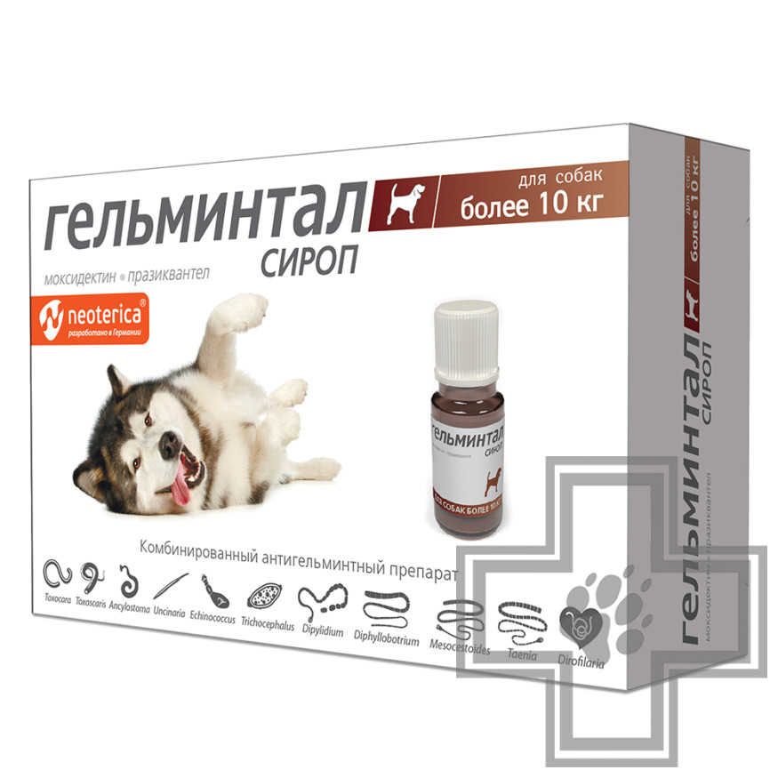 Гельминтал Сироп от гельминтов для щенков и собак Гельминтал Сироп от гельминтов для щенков и собак