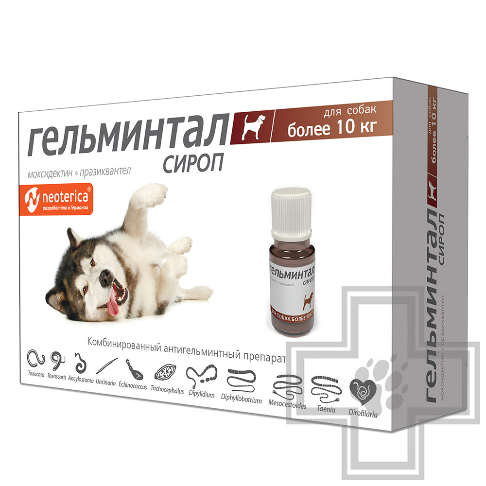 Гельминтал Сироп от гельминтов для щенков и собак