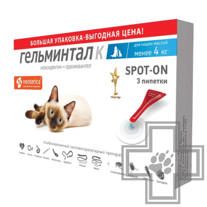 Гельминтал Spot-on Капли на холку от гельминтов для кошек