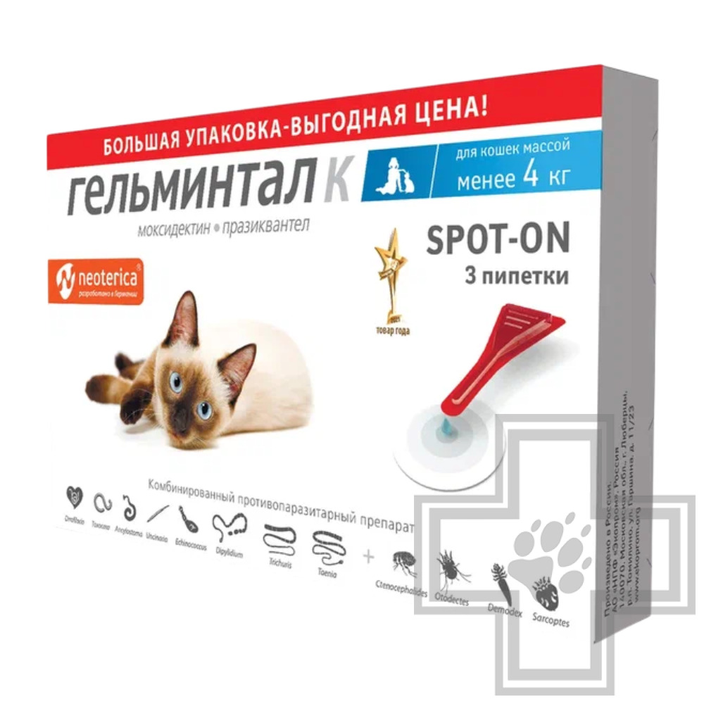 Гельминтал Spot-on Капли на холку от гельминтов для кошек (цена за 1 пипетку)