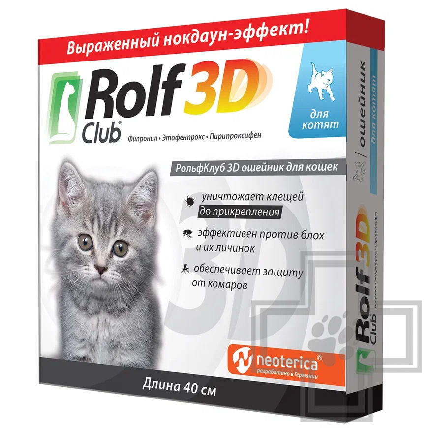 RolfClub 3D Ошейник от блох и клещей для кошек