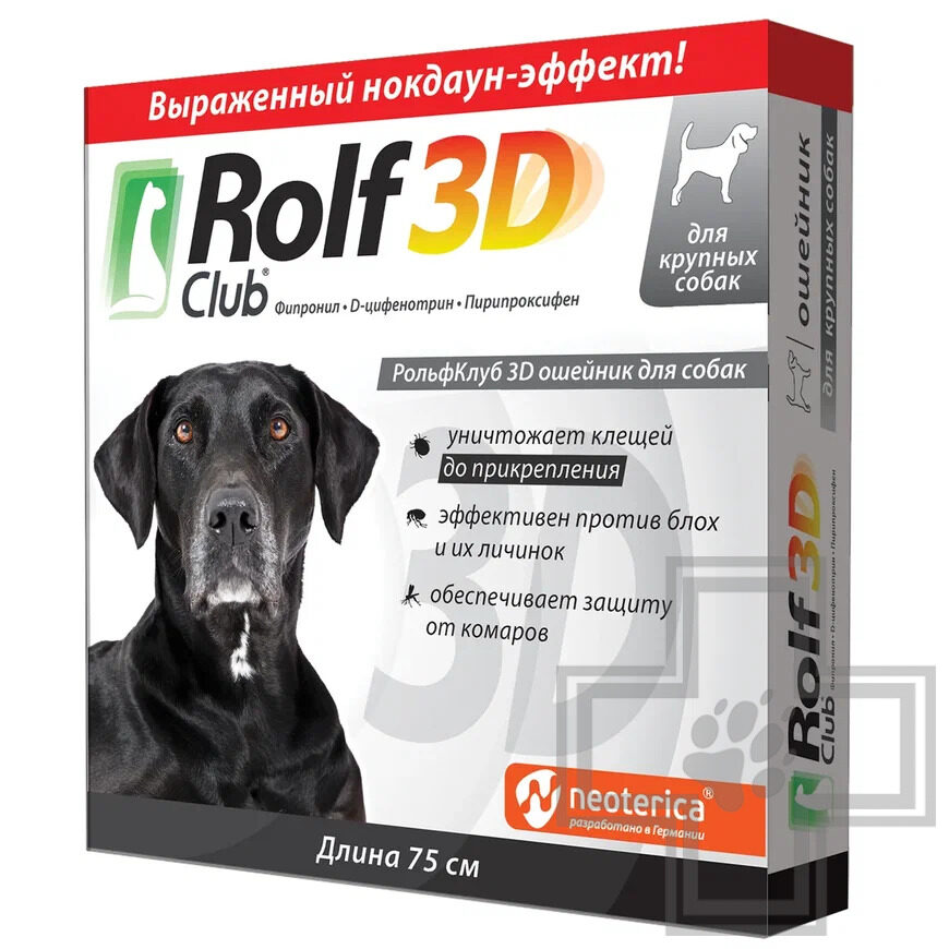 RolfClub 3D Ошейник от блох и клещей для собак RolfClub 3D Ошейник от блох и клещей для собак