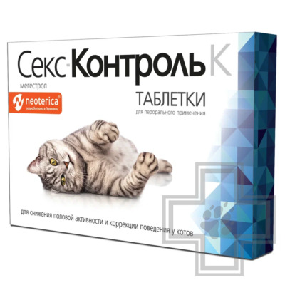 Секс-Контроль Таблетки для котов