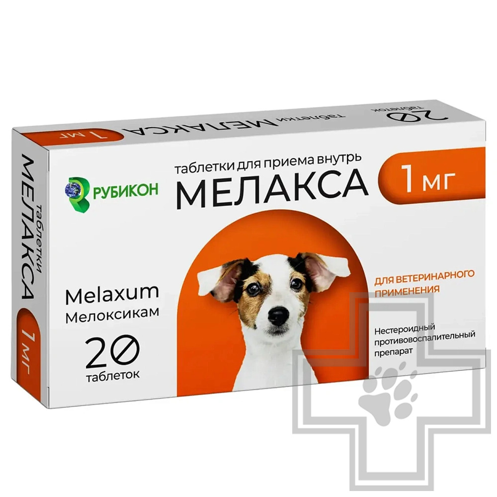 Мелакса Противовоспалительые таблетки для собак