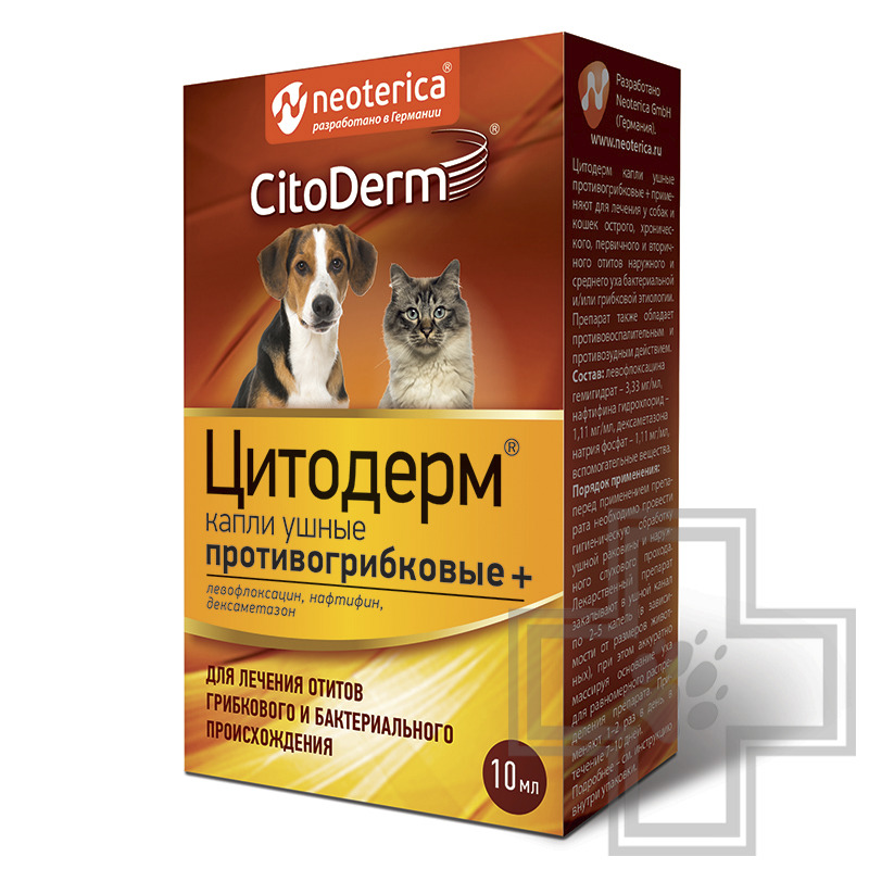 Цитодерм Капли ушные противогрибковые + для кошек и собак