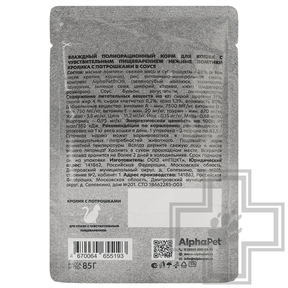 AlphaPet WOW Пресервы для кошек с чувствительным пищеварением, с кроликом и потрошками в соусе