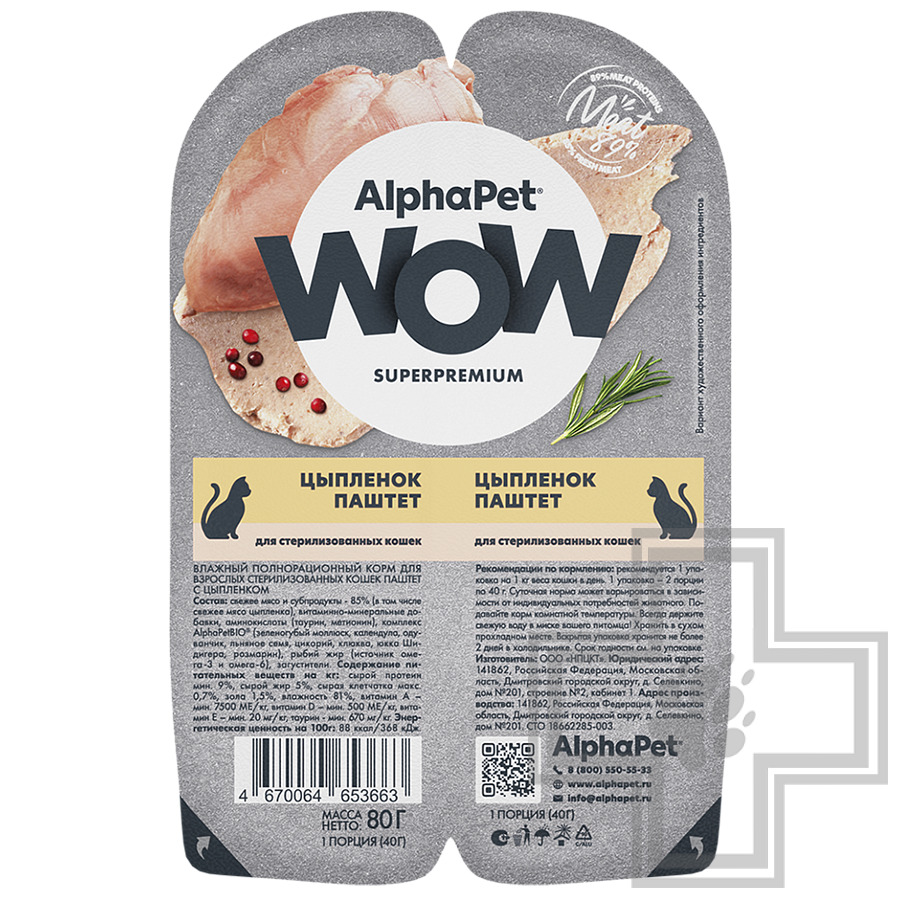 AlphaPet WOW Пресервы для взрослых стерилизованных кошек, паштет с цыпленком