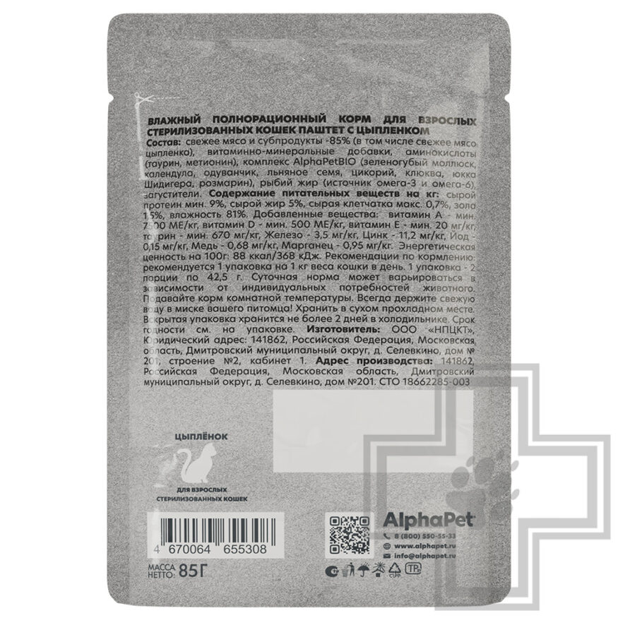 AlphaPet WOW Пресервы для взрослых стерилизованных кошек, паштет с цыпленком AlphaPet WOW Пресервы для взрослых стерилизованных кошек, паштет с цыпленком