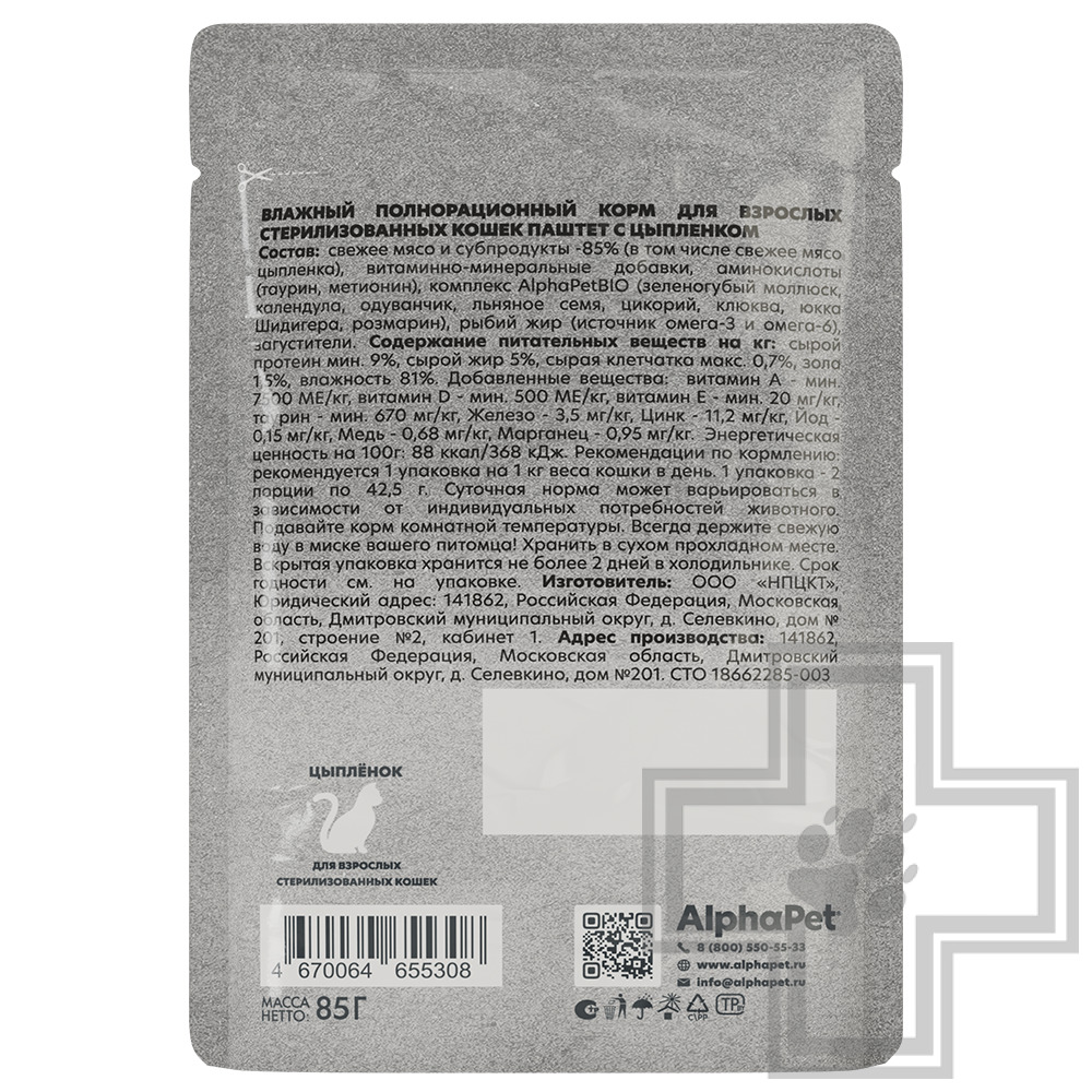 AlphaPet WOW Пресервы для взрослых стерилизованных кошек, паштет с цыпленком