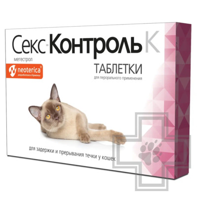 Секс-Контроль Таблетки для кошек