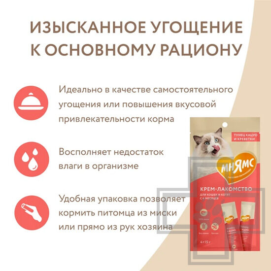 Мнямс Крем-лакомство для кошек, с тунцом Кацуо и креветками Мнямс Крем-лакомство для кошек, с тунцом Кацуо и креветками