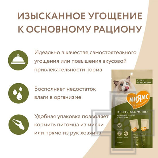 Мнямс Крем-лакомство для кошек, с уткой и тунцом Кацуо Мнямс Крем-лакомство для кошек, с уткой и тунцом Кацуо