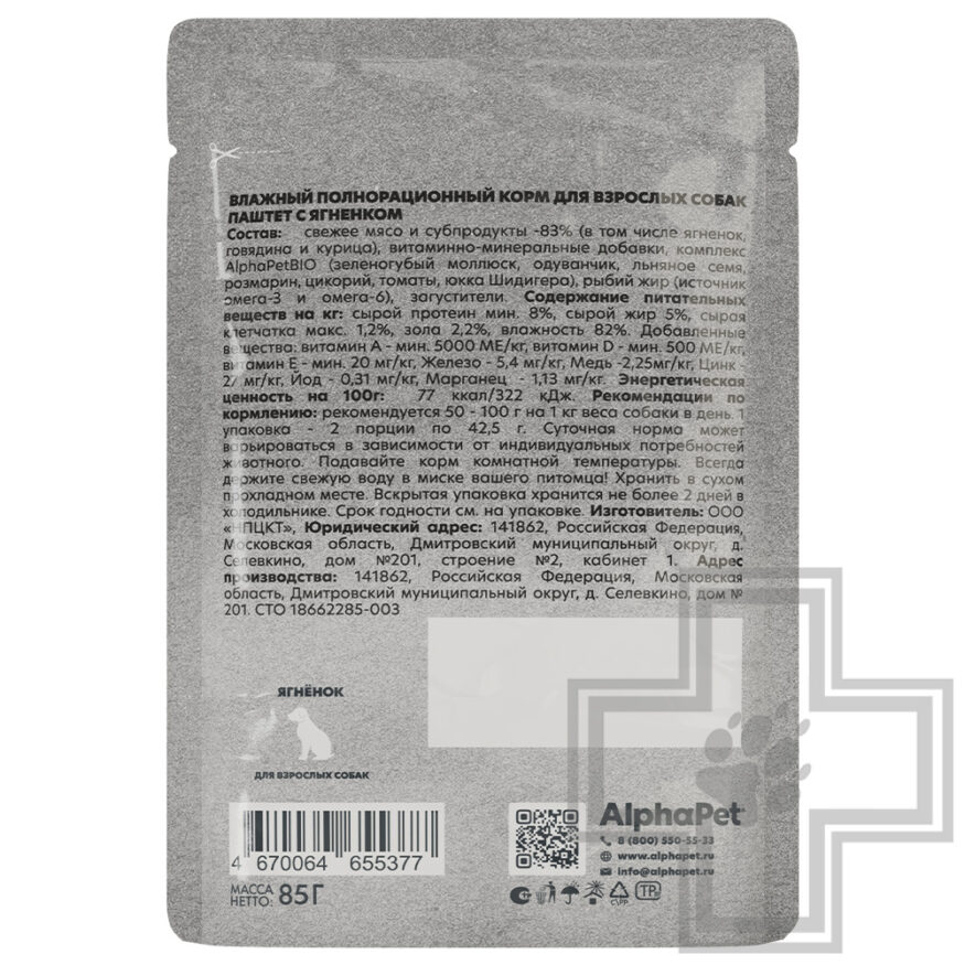 AlphaPet WOW Пресервы для взрослых собак, паштет с ягненком AlphaPet WOW Пресервы для взрослых собак, паштет с ягненком