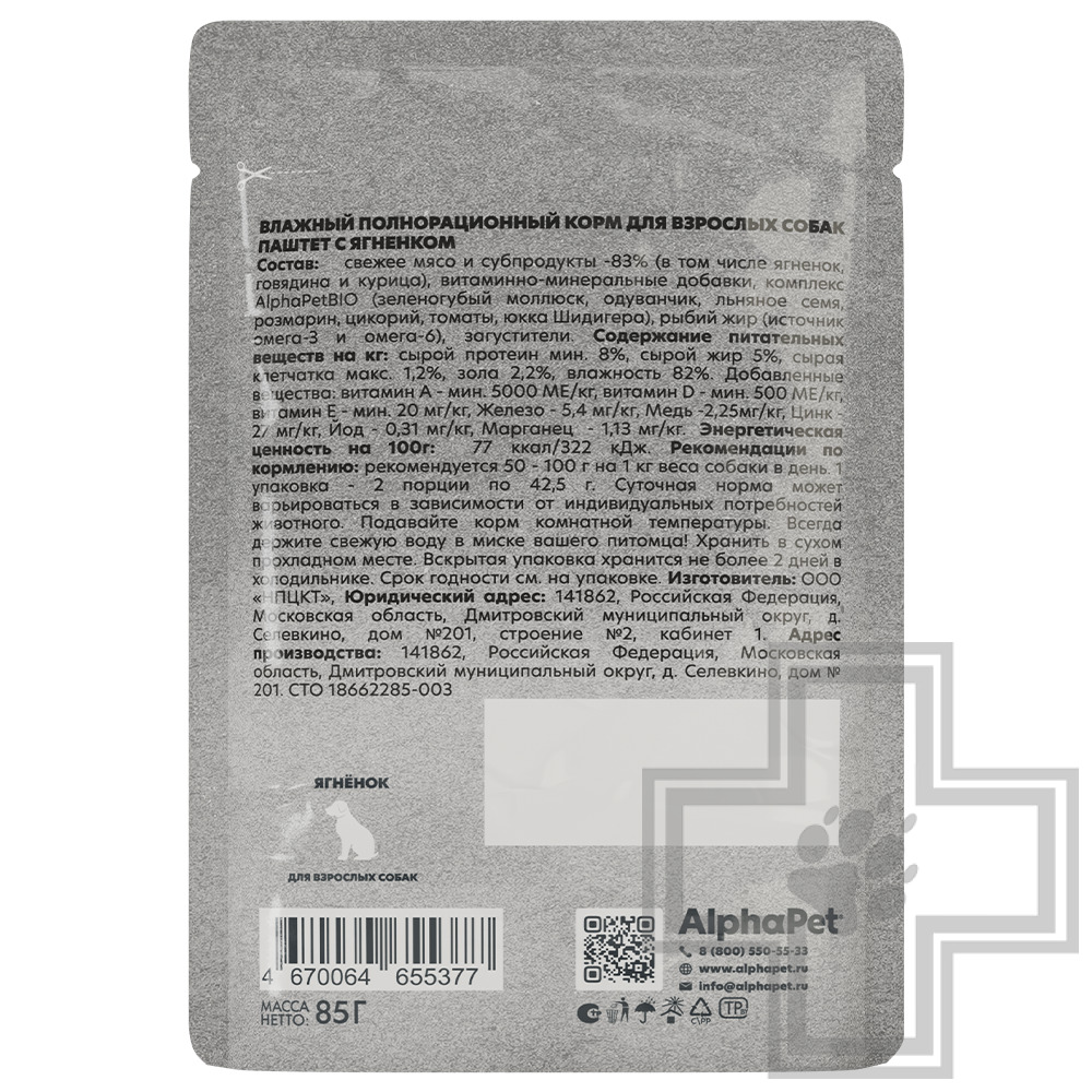 AlphaPet WOW Пресервы для взрослых собак, паштет с ягненком